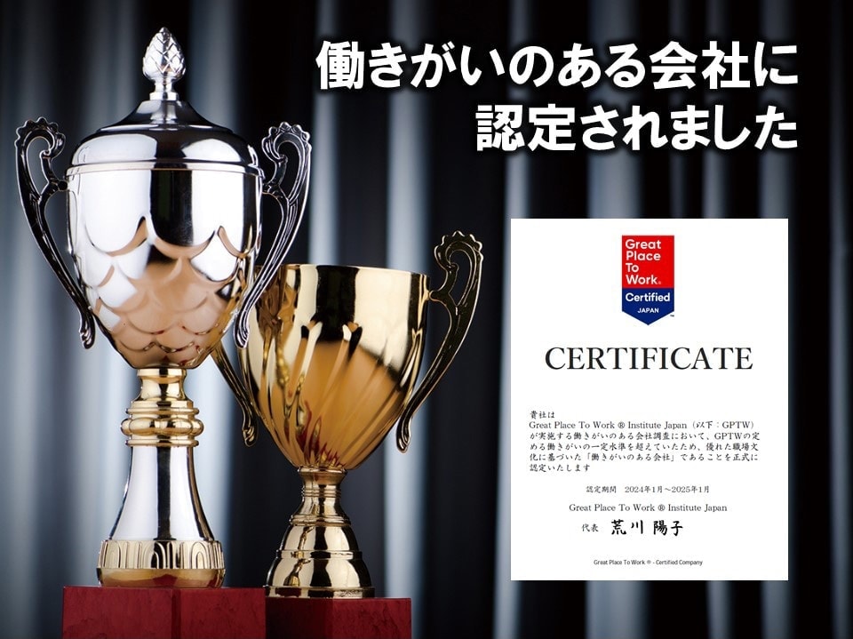 表彰カップと働きがいのある会社認定証