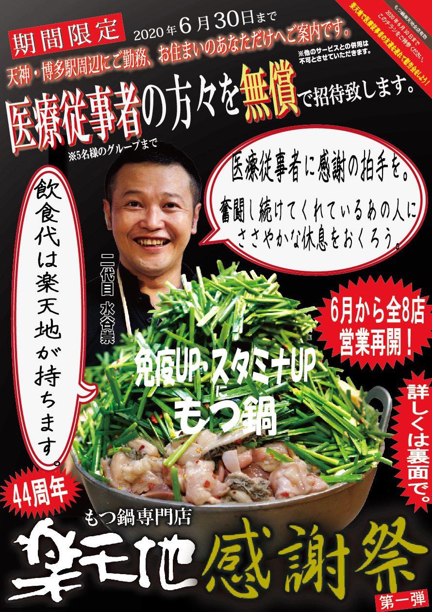 医療従事者への応援の広告