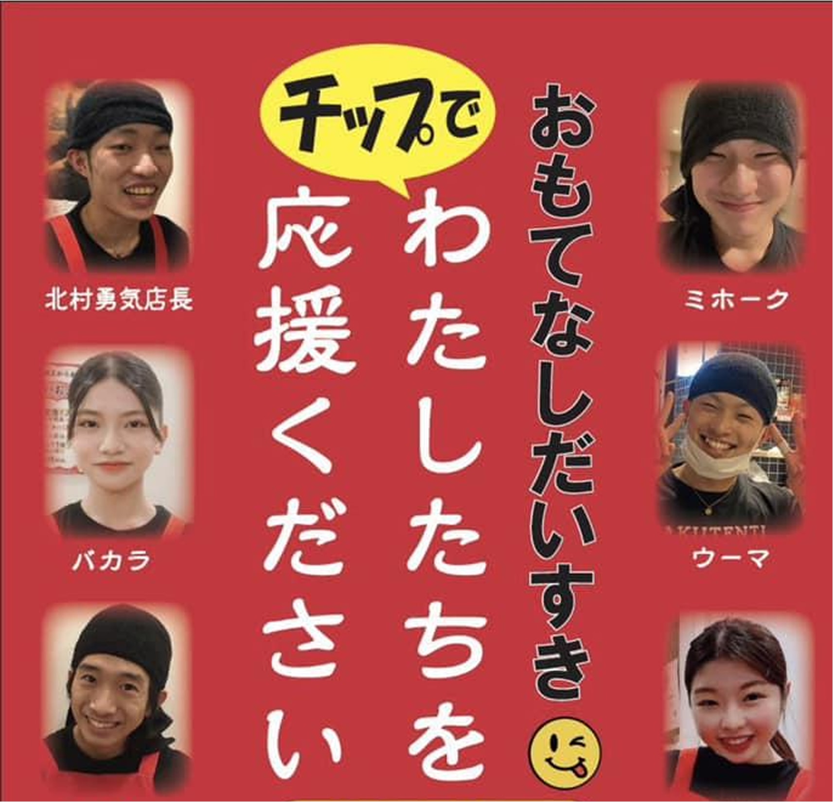 応援ファンレターの広告